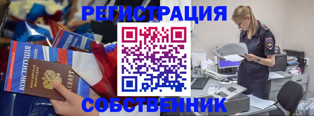 прописка ребенка в Котельниче